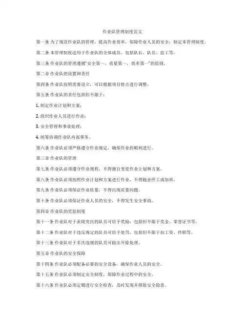 作业队管理制度范文