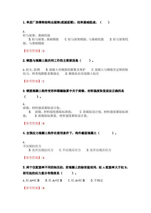 奥鹏东北大学 21春学期《混凝土及砌体结构(一)》在线平时作业2 (521).doc
