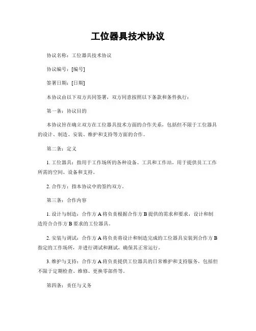工位器具技术协议
