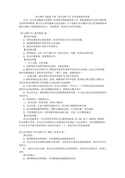 铃儿响叮当教案中班《铃儿响叮当》音乐教案优秀6篇