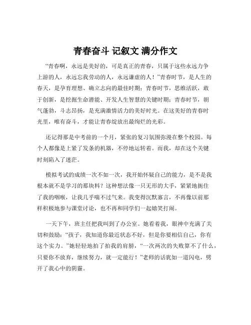 青春奋斗 记叙文 满分作文