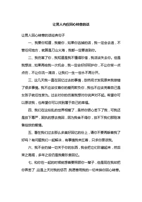 让男人内疚回心转意的话