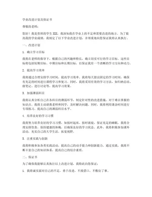 学业改进计划及保证书