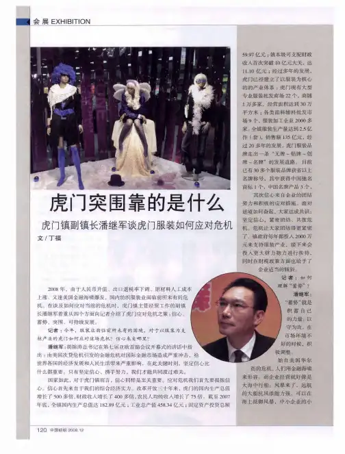 虎门突围靠的是什么——虎门镇副镇长潘继军谈虎门服装如何应对危机