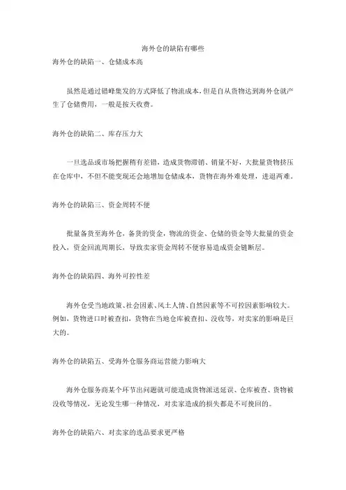 海外仓的缺陷有哪些