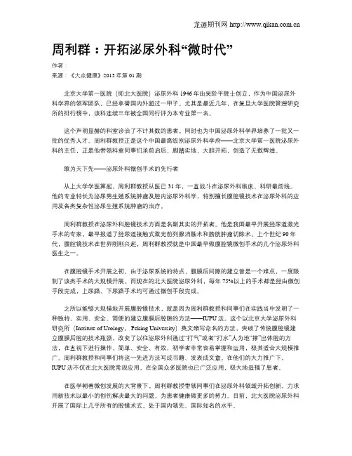 周利群：开拓泌尿外科“微时代”