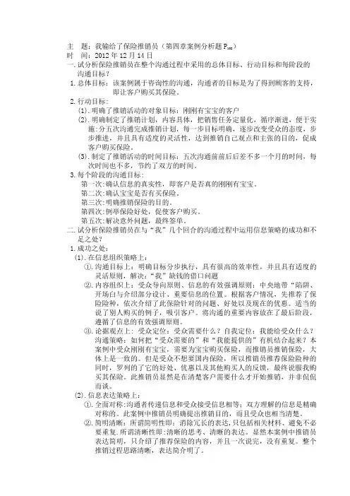 《管理沟通》报告
