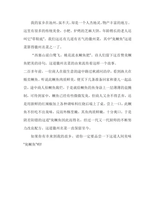 臭鳜鱼的作文