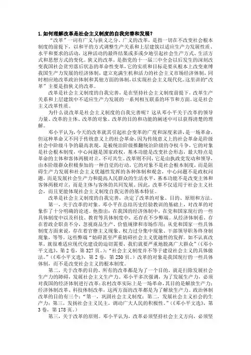 1如何理解改革是社会主义制度的自我完善和发展