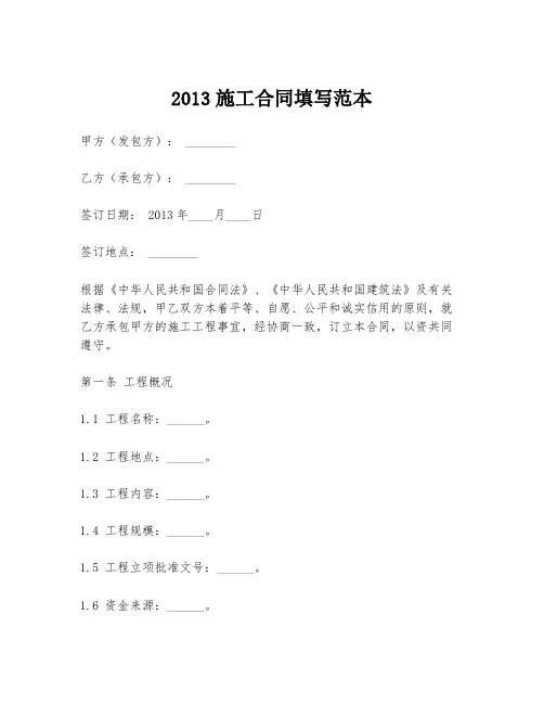 2013施工合同填写范本