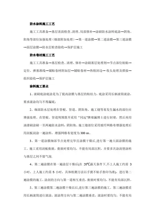 工程防水流程及工艺
