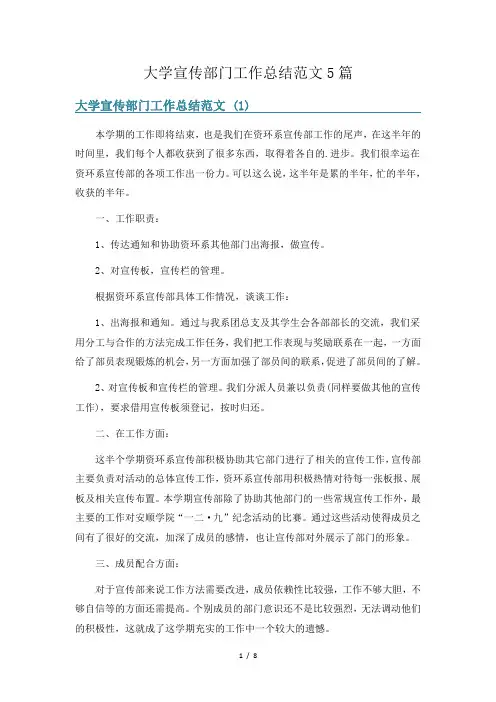 大学宣传部门工作总结范文5篇