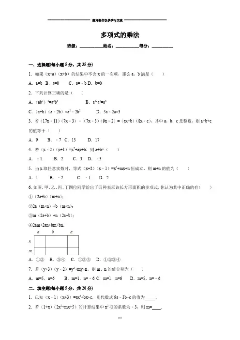 浙教版七年级数学下册试题多项式的乘法