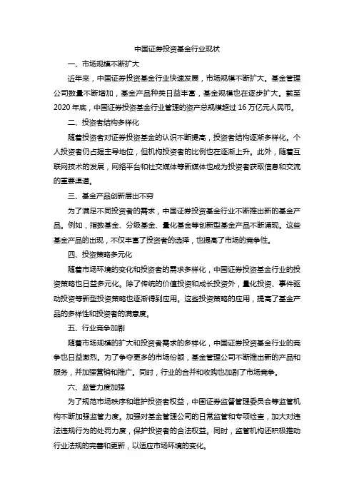 中国证券投资基金行业现状