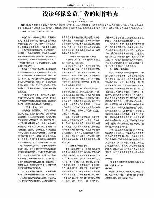 浅谈环保公益广告的创作特点