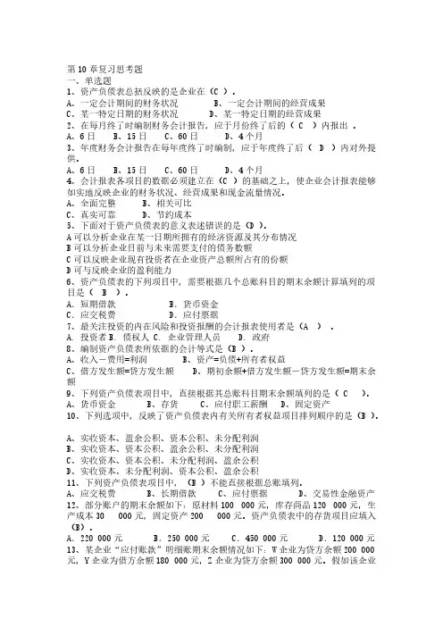 会计学原理第10章复习思考题答案-推荐下载