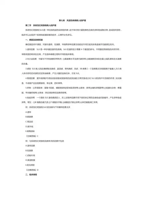 内科护理学主管护师考试重点整理第七章第二节