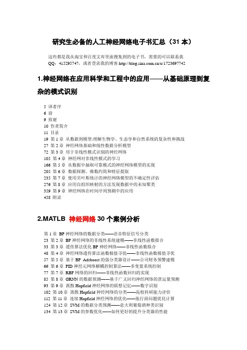 研究生必备的人工神经网络电子书汇总(31本)