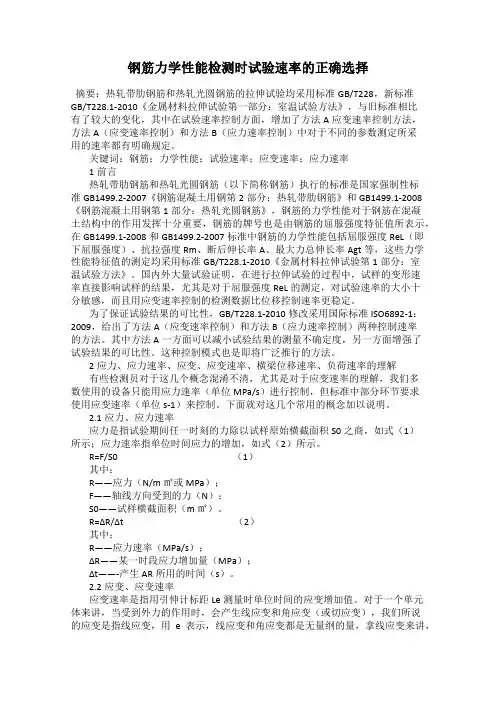 钢筋力学性能检测时试验速率的正确选择