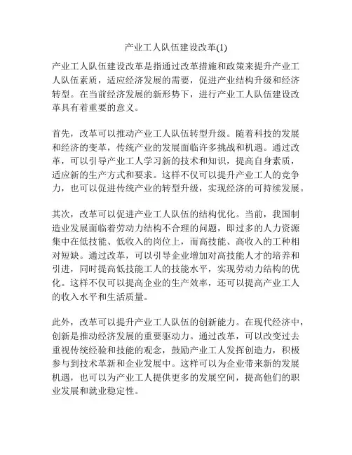 产业工人队伍建设改革(1)