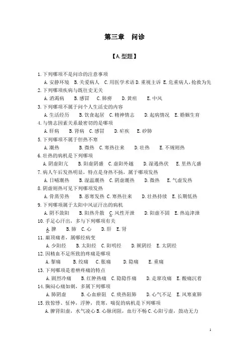 第三章 问诊