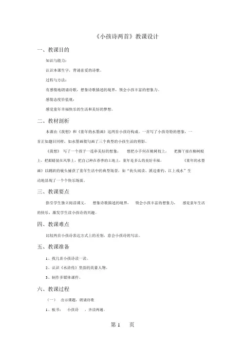 五年级下册语文教案9儿童诗两首∣人教新课标