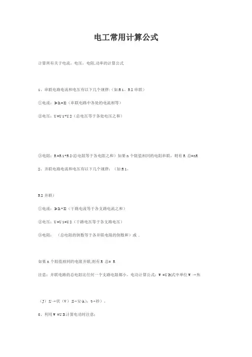 电工常用计算公式