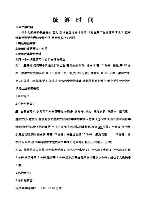 奥数知识点合理安排时间