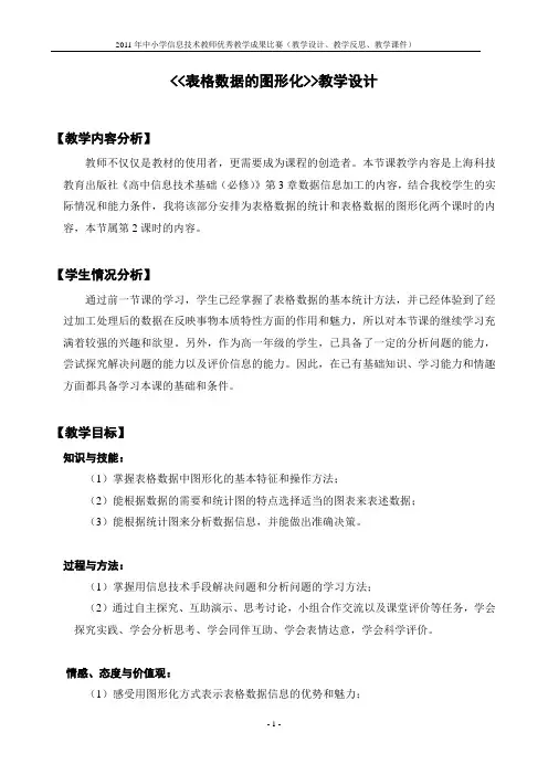 表格数据的图形化教学设计及反思