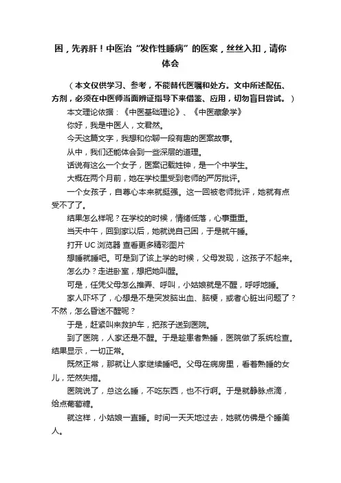 困，先养肝！中医治“发作性睡病”的医案，丝丝入扣，请你体会