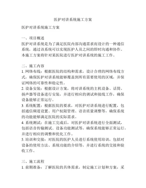医护对讲系统施工方案