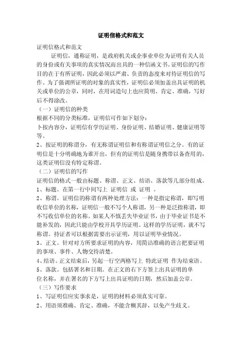 证明信格式和范文（精简篇）