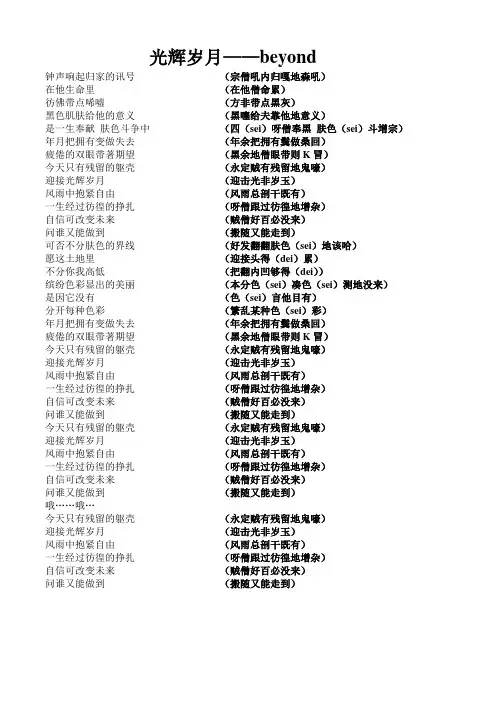 光辉岁月粤语歌词_学唱中文音译