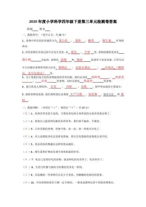 2020小学科学四年级下册第三单元检测卷答案