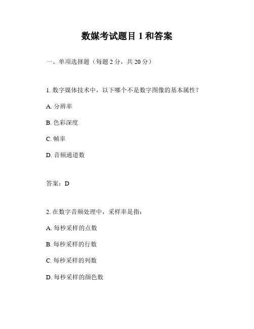 数媒考试题目1和答案
