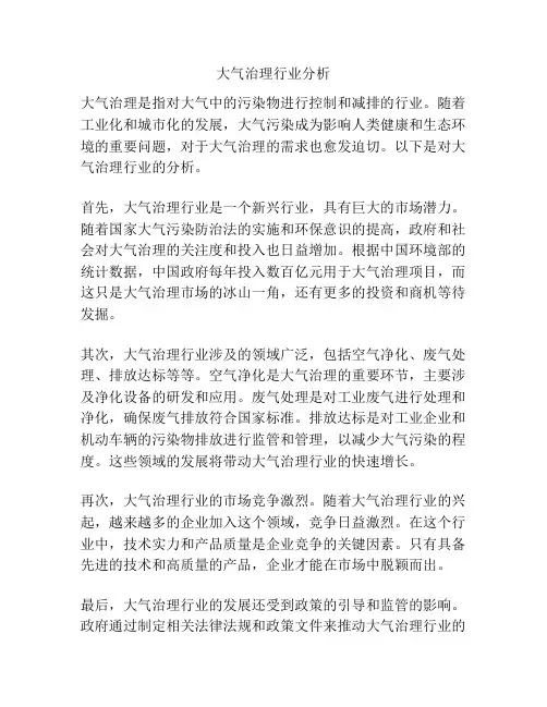 大气治理行业分析