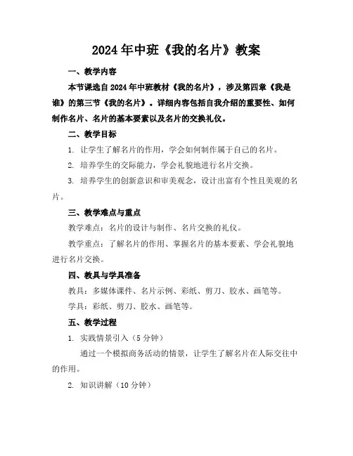 2024年中班《我的名片》教案(1)