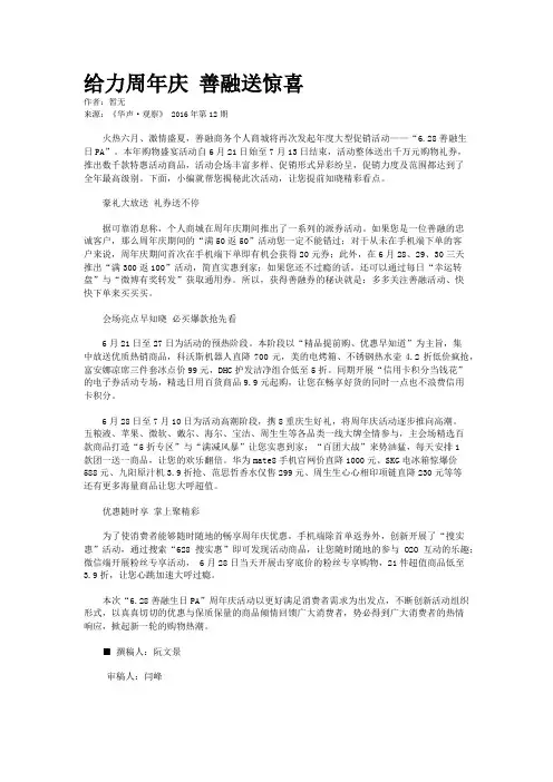 给力周年庆 善融送惊喜