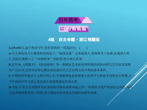 专题三 病句的辨析与修改