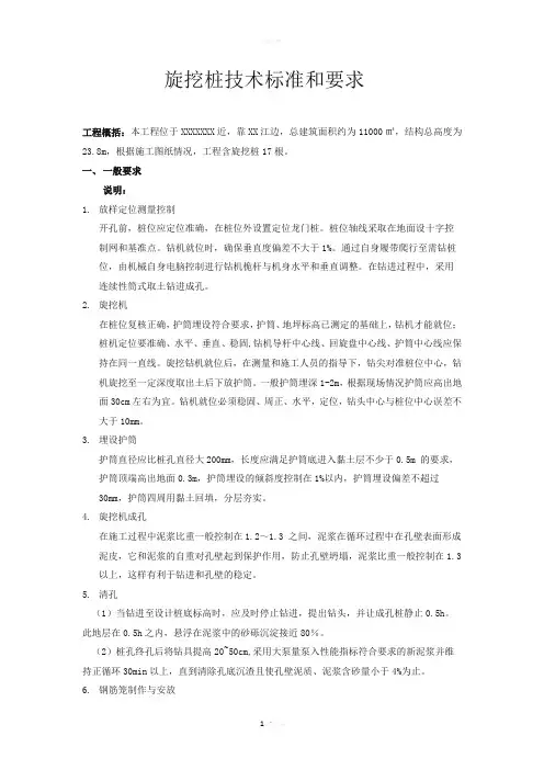 旋挖桩技术标准和要求