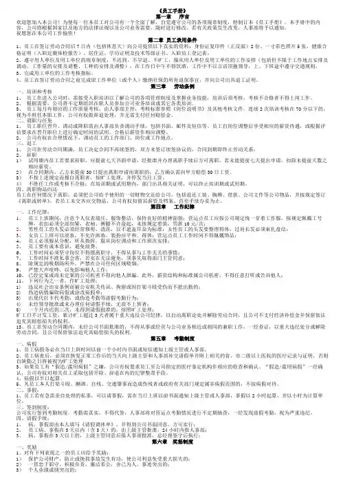 员工手册 集团内部适用