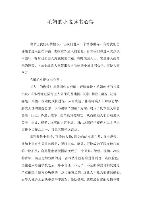 毛姆的小说读书心得