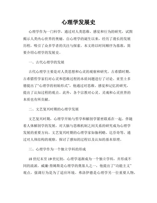 心理学发展史