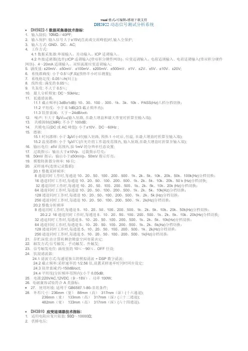 DH5922动态信号测试分析系统
