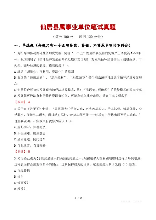 仙居县属事业单位笔试真题