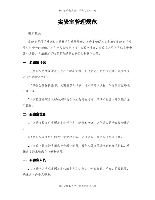 实验室管理规范