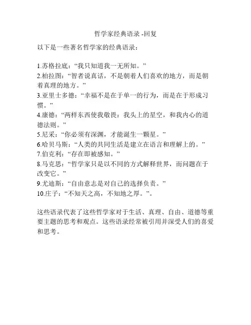 哲学家经典语录 -回复
