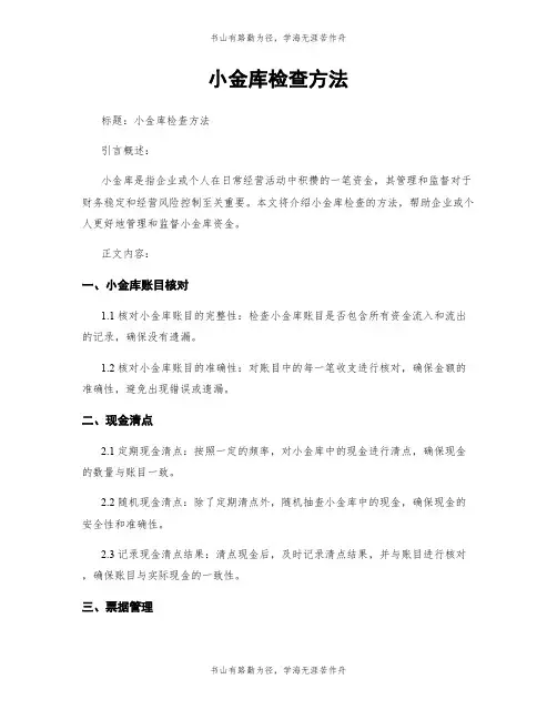 小金库检查方法