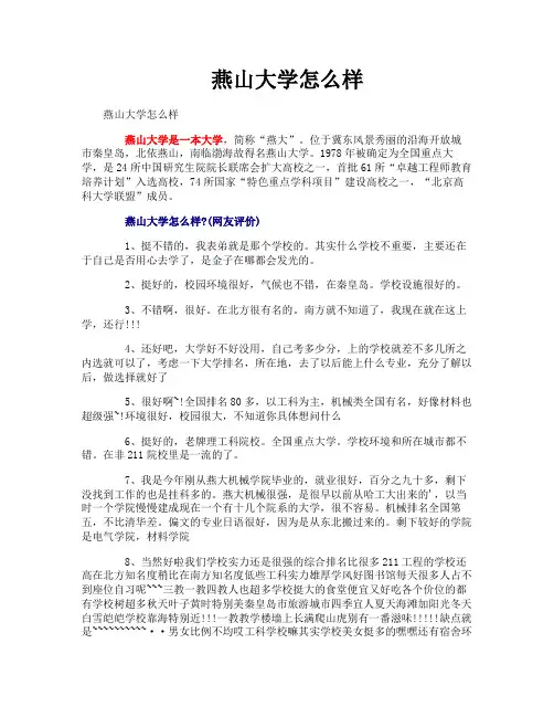 燕山大学怎么样