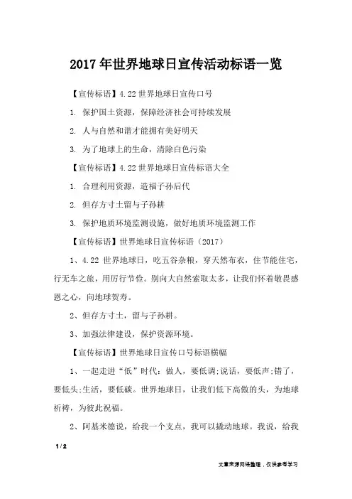 2017年世界地球日宣传活动标语一览_节日庆典